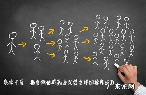 淘客社群运营技巧 “免单” “洗群” “收割” 解读