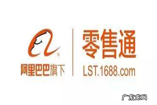 阿里巴巴零售通好做吗?如何入驻阿里巴巴零售通?