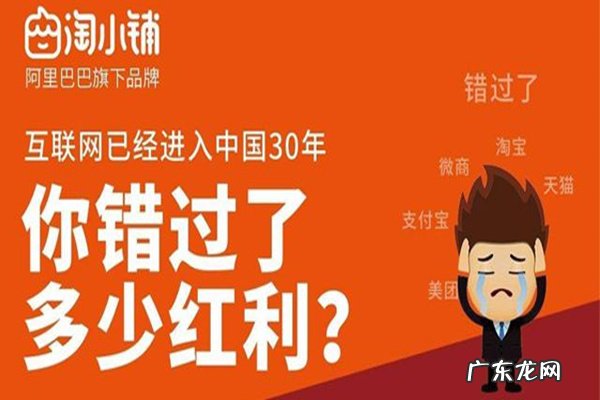 淘小铺好还是淘宝店好?电商小白适合开淘小铺还是淘宝店?