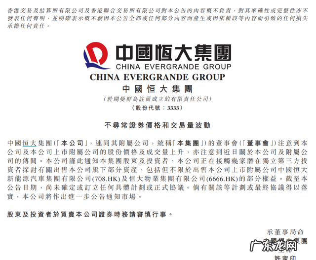 恒大汽车准备出售?恒大回应:出售部分股权引入国资和民间资本