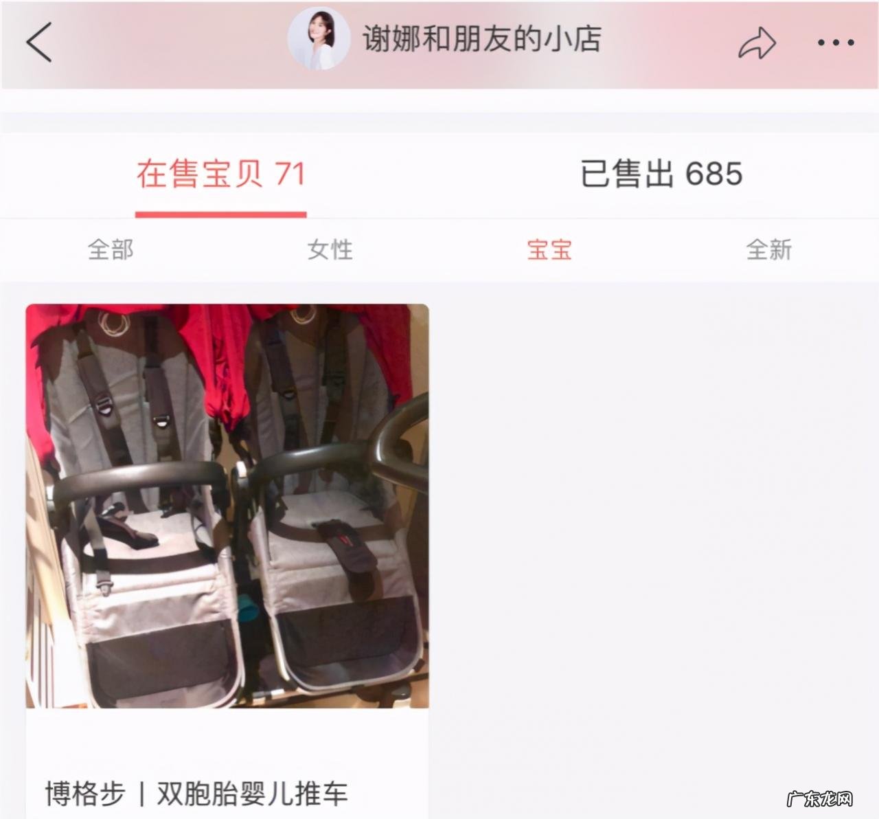 谢娜二手平台叫什么名字？怎么样？