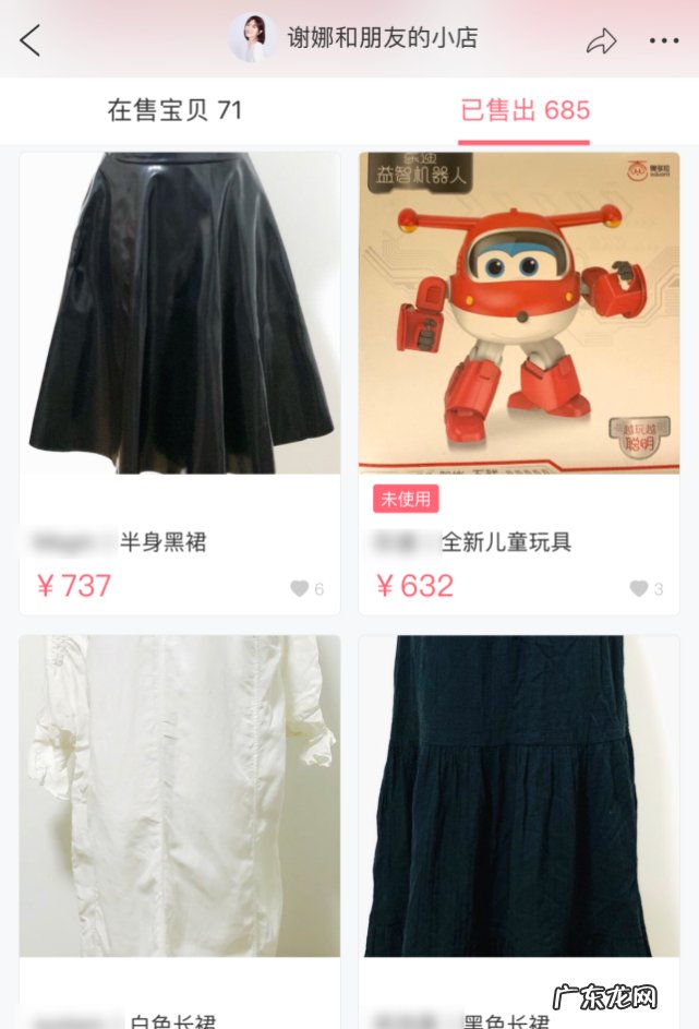 谢娜二手平台叫什么名字？怎么样？