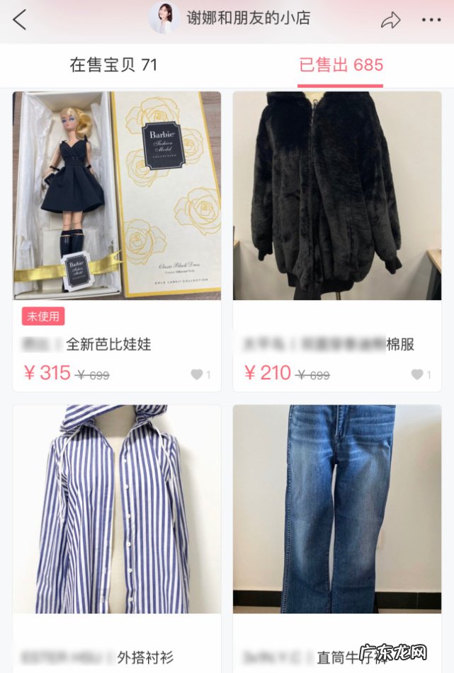 谢娜二手平台叫什么名字？怎么样？