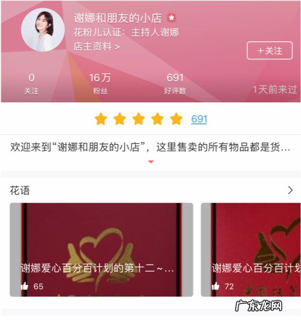 谢娜二手平台叫什么名字？怎么样？