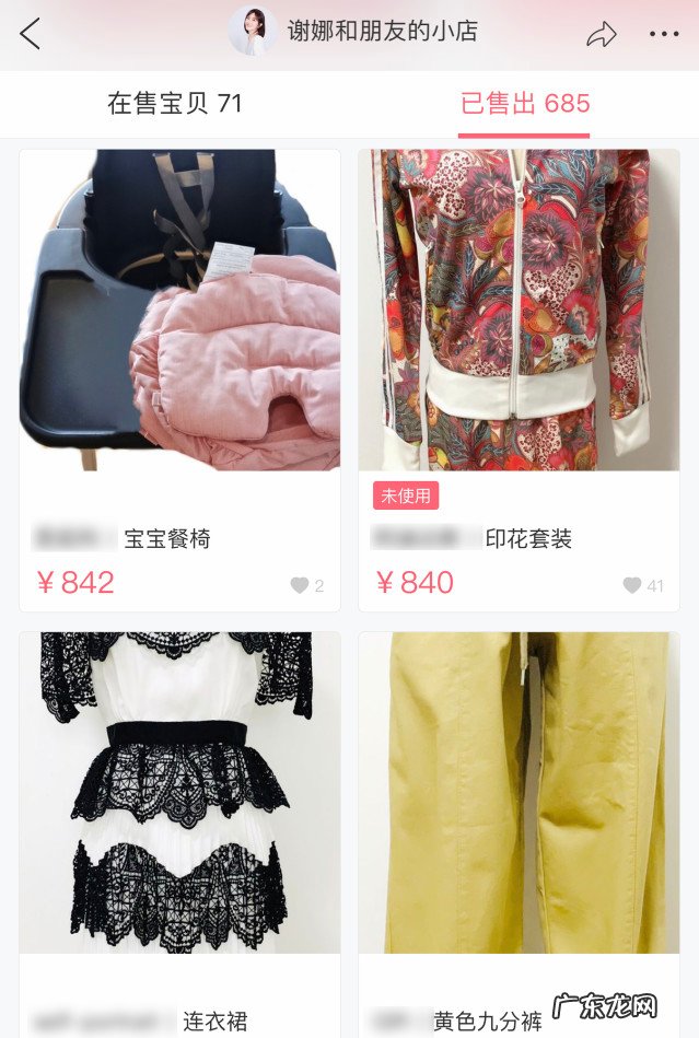 谢娜二手平台叫什么名字？怎么样？