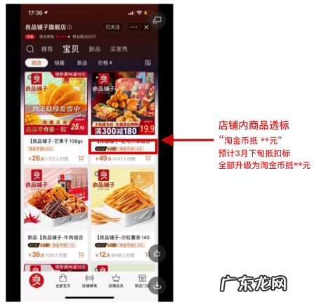 全店金币抵扣是什么？淘金币怎么用？