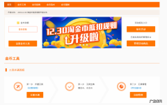 淘金币在哪里充值？商家如何使用淘金币？