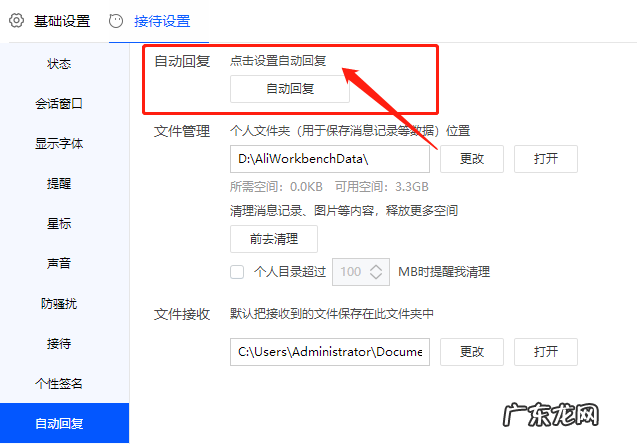 图文教程 新版千牛后台怎么设置自动回复