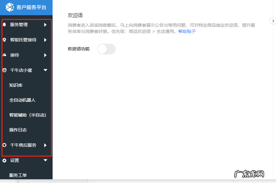 图文教程 新版千牛后台怎么设置自动回复
