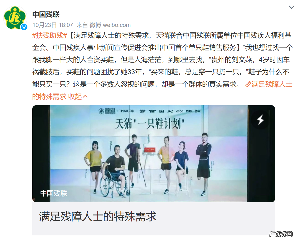 天猫推出单只鞋销售服务,为残障人士提供服务