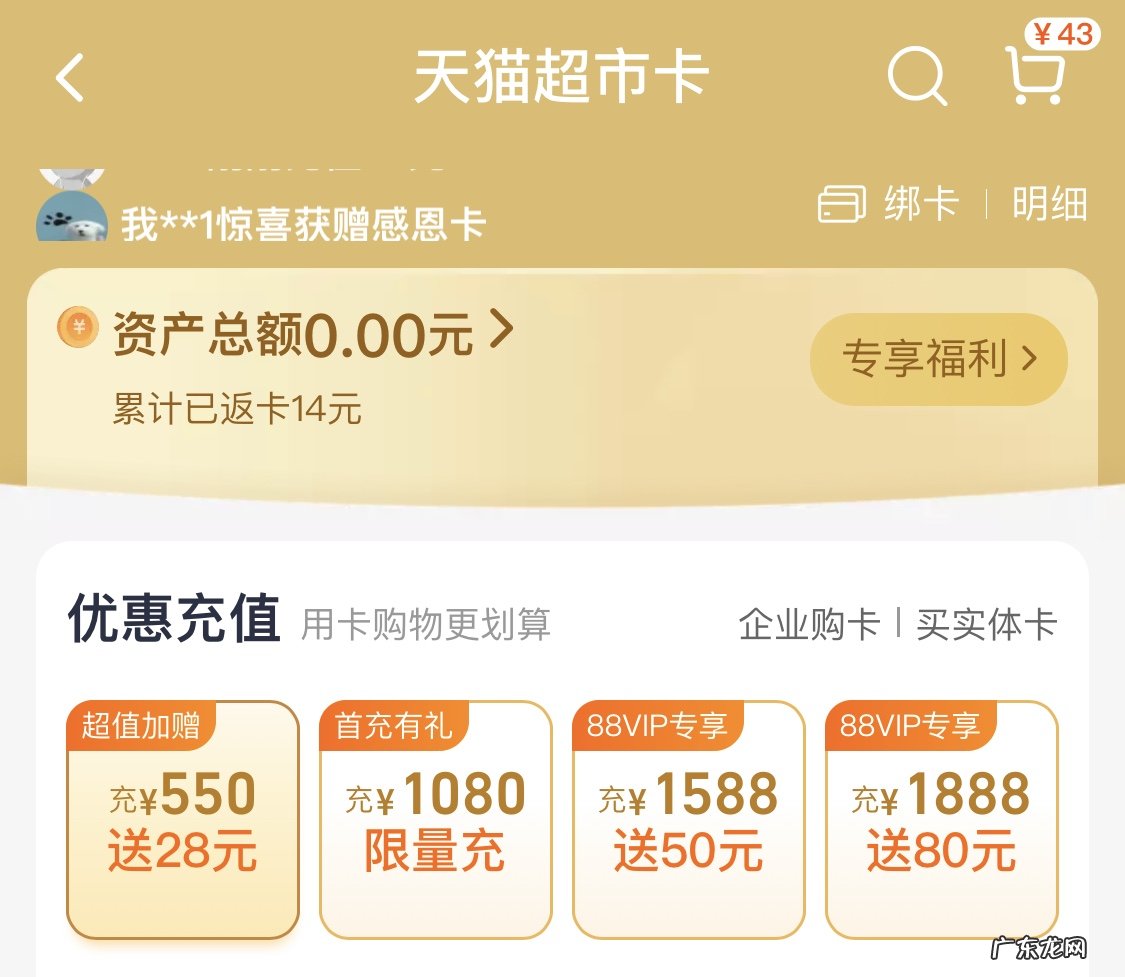 天猫超市卡怎么用？天猫超市卡余额能退么 ？