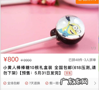 拼多多预售商品要如何设置、需注意事项?