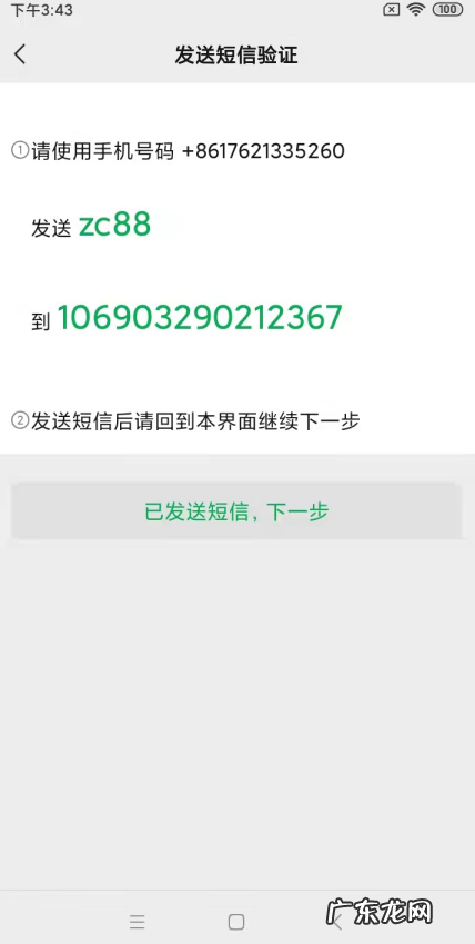微信注册辅助验证怎么跳过？