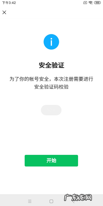 微信注册辅助验证怎么跳过？