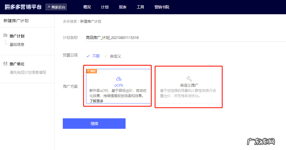 多多搜索推广技巧 多多搜索推广怎么用？