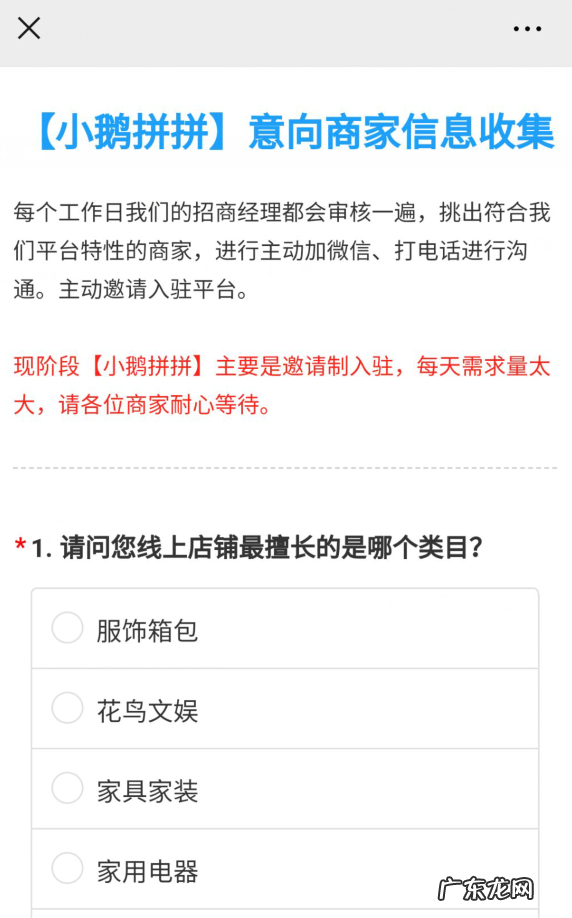 小鹅拼拼入驻流程 小鹅拼拼怎么入驻?