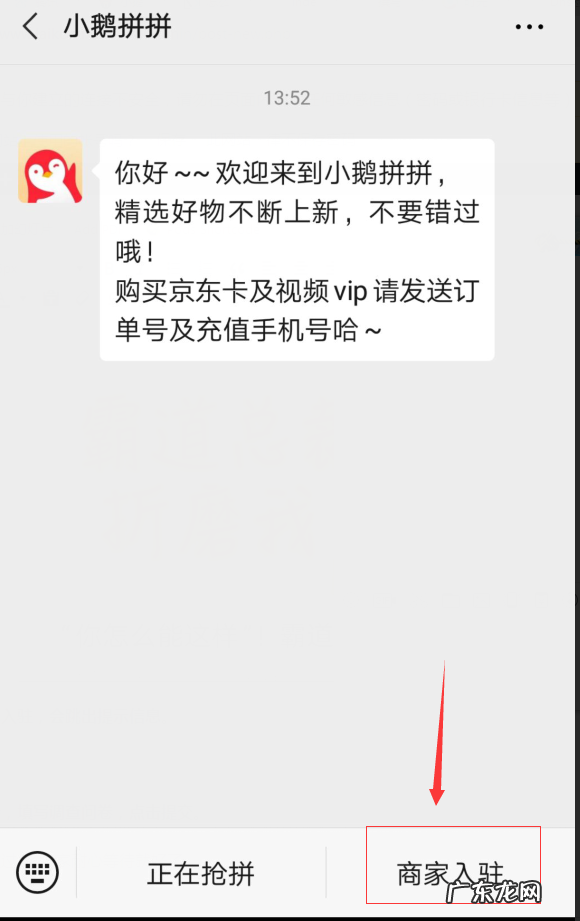 小鹅拼拼入驻流程 小鹅拼拼怎么入驻?