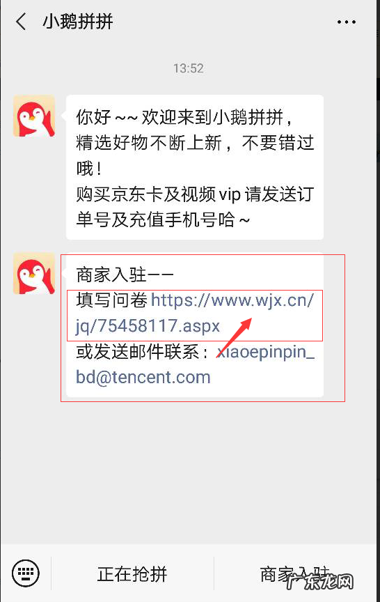 小鹅拼拼入驻流程 小鹅拼拼怎么入驻?