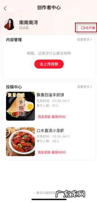 点淘怎么开通直播?点淘直播注意事项是什么?