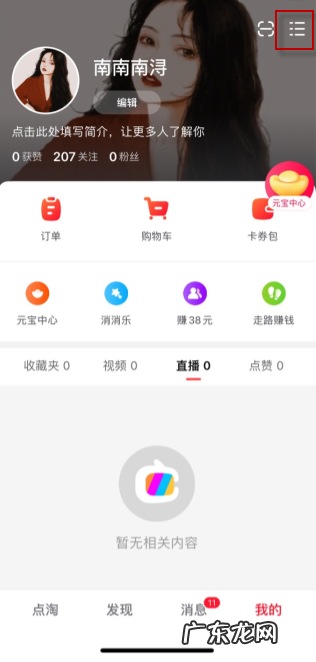 点淘怎么开通直播?点淘直播注意事项是什么?