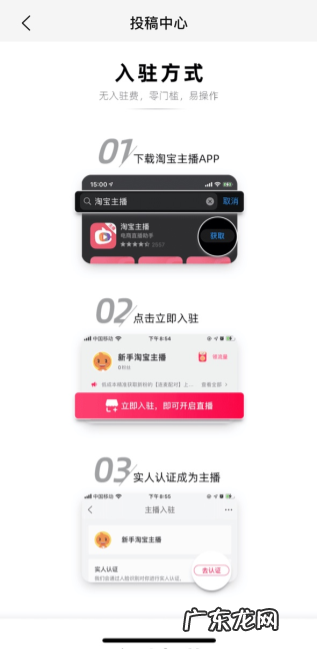 点淘怎么开通直播?点淘直播注意事项是什么?