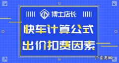 计算公式及出价扣费因素 京东快车费用怎么算