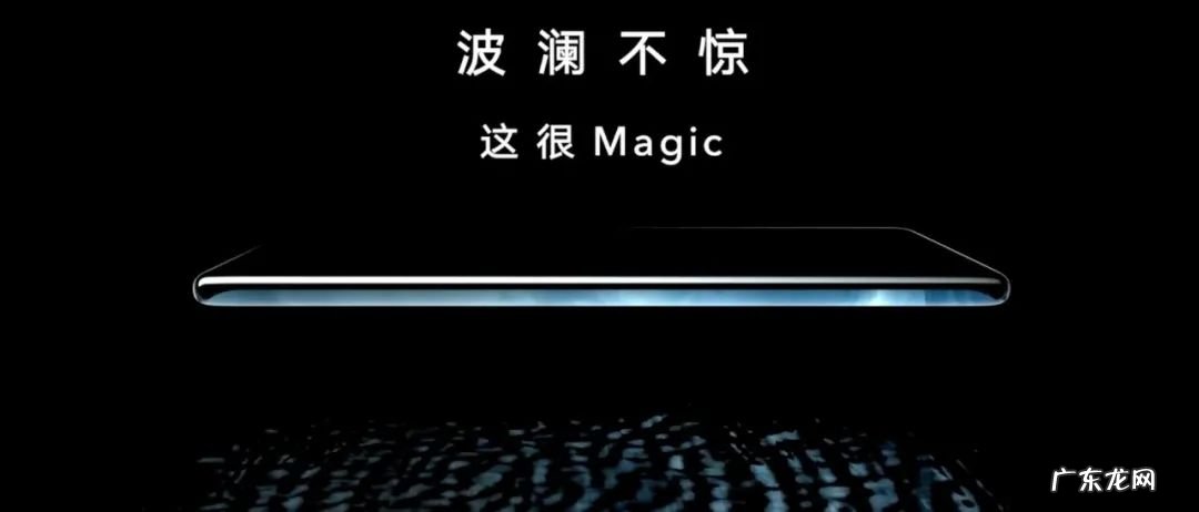 Magic 3价格配置详解 荣耀Magic 3什么时候上市