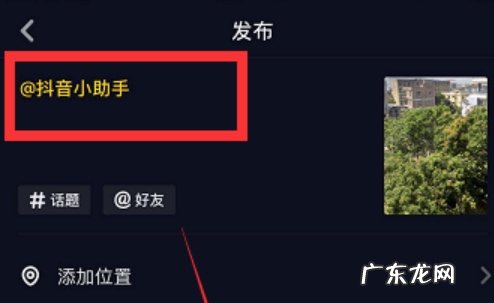 抖音小助手有什么作用?怎么使用?