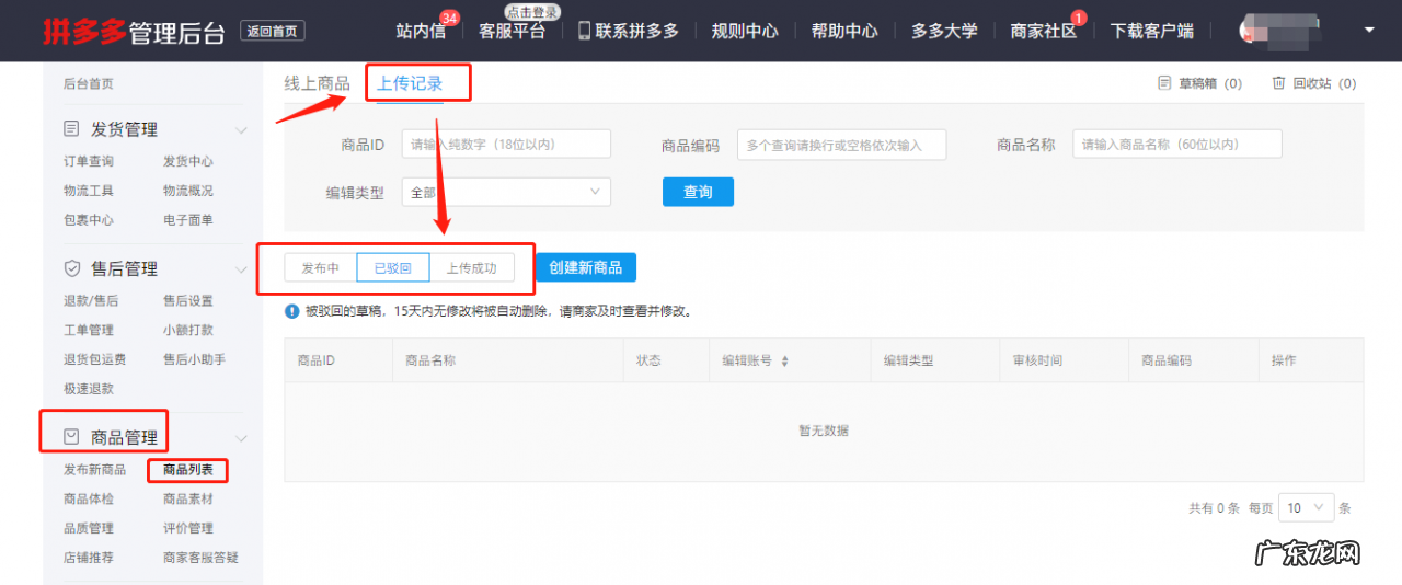 拼多多初次发布后的商品审核结果在哪里看?