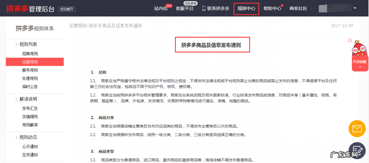 拼多多发布的商品有什么要求