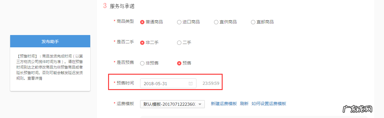 预售商品的玩法详解 拼多多预售商品设置教程
