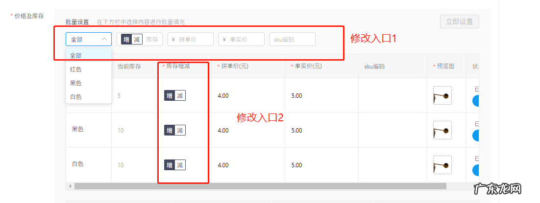 拼多多商品怎么修改库存