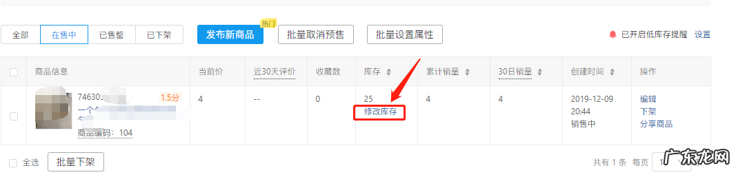 拼多多商品怎么修改库存