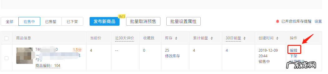拼多多商品怎么修改库存