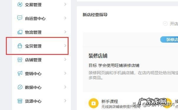 橱窗推荐在哪里设置,橱窗推荐设置步骤