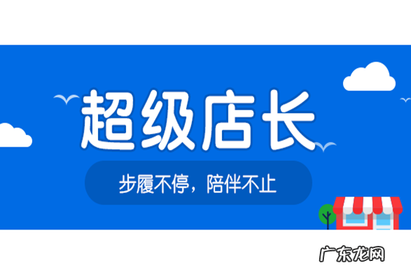 做淘宝超级店长有必要买吗?超级店长有什么用?