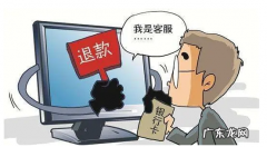 纠纷退款率是什么？有什么影响？