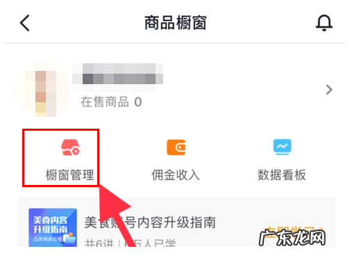抖音商品橱窗怎么开通?橱窗怎么挂商品?