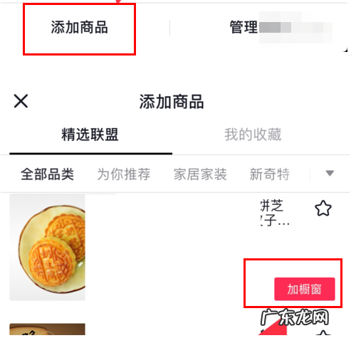 抖音商品橱窗怎么开通?橱窗怎么挂商品?