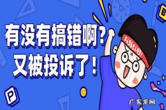 被淘宝买家投诉刷销量怎么办？如何避免被投诉？