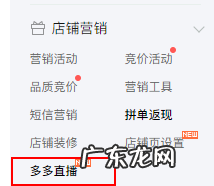 拼多多怎么样能够获取多多直播权限