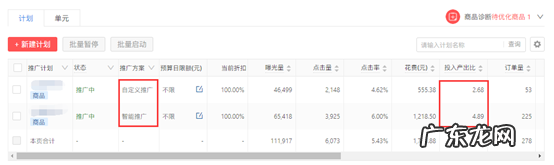 拼多多智能推广功能使用介绍