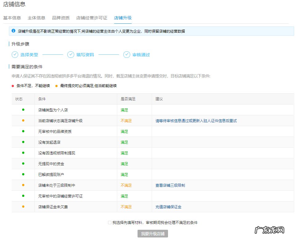 拼多多个人店铺能升级为企业店铺吗？