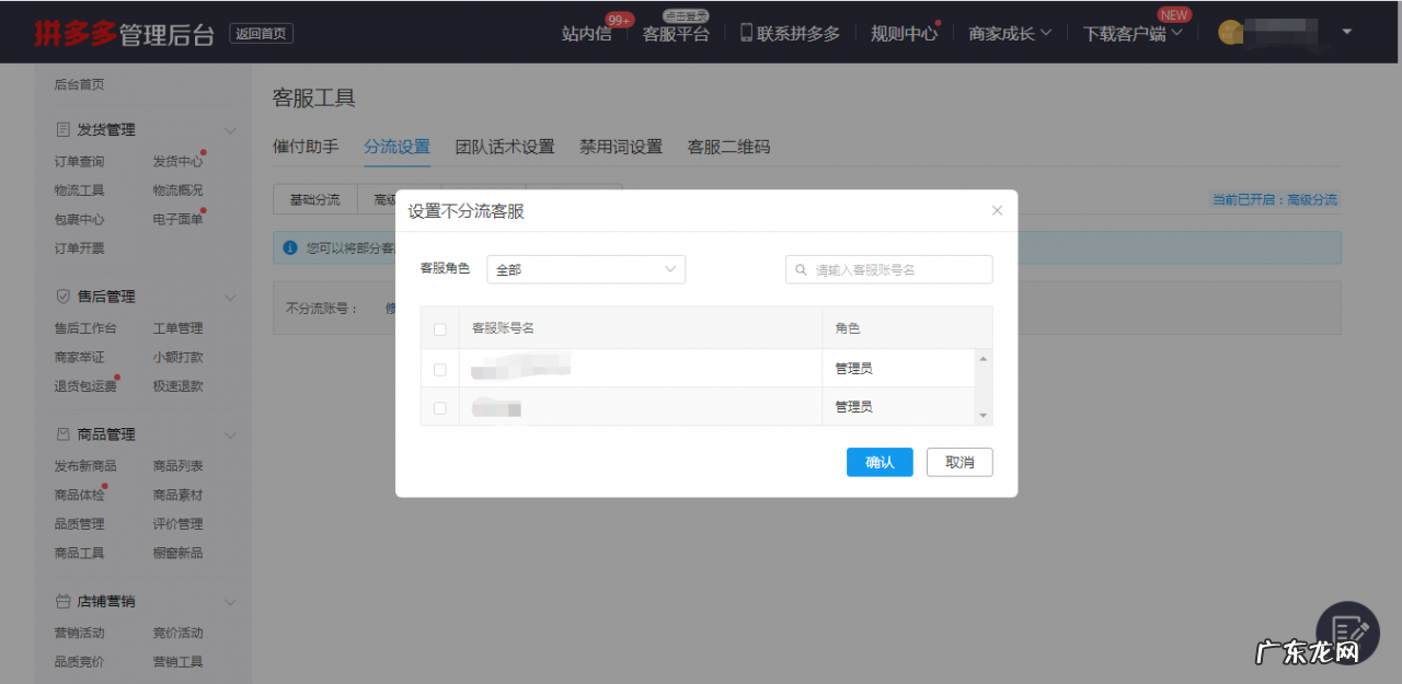 拼多多【不分流账号】设置说明