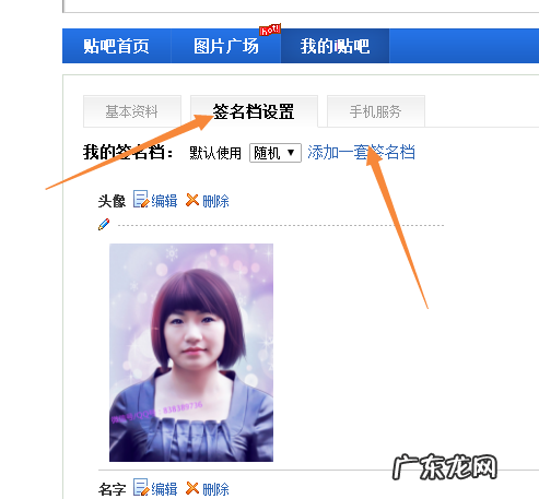 贴吧签名设置步骤 贴吧签名怎么写