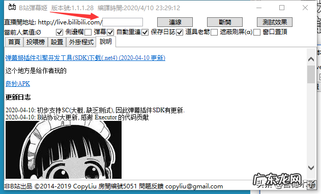 直播弹幕助手哪个好,设置全屏弹幕教程方法