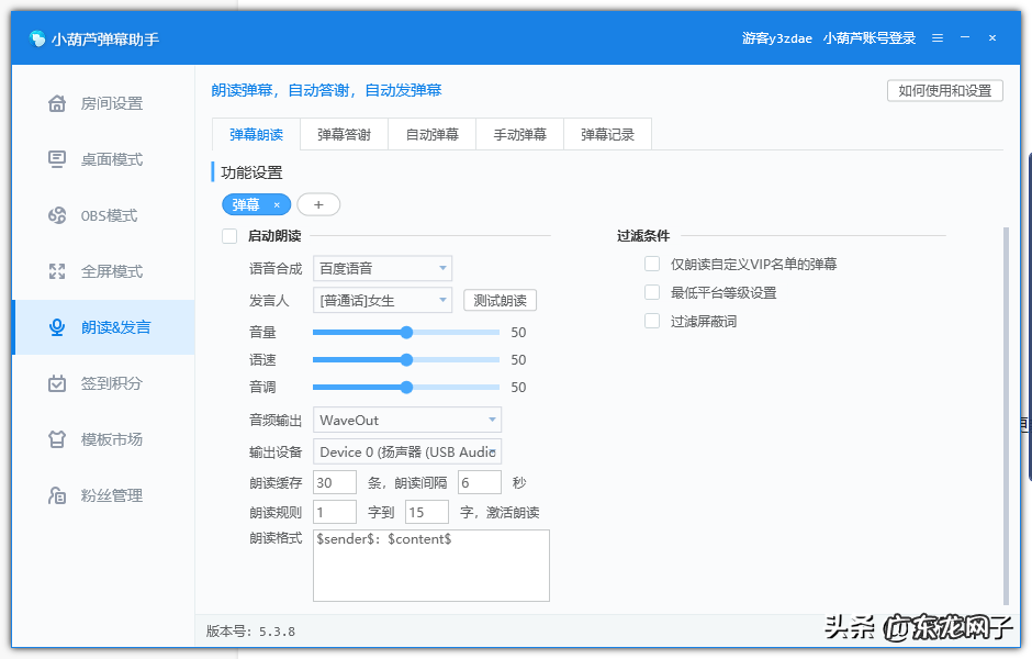 直播弹幕助手哪个好,设置全屏弹幕教程方法
