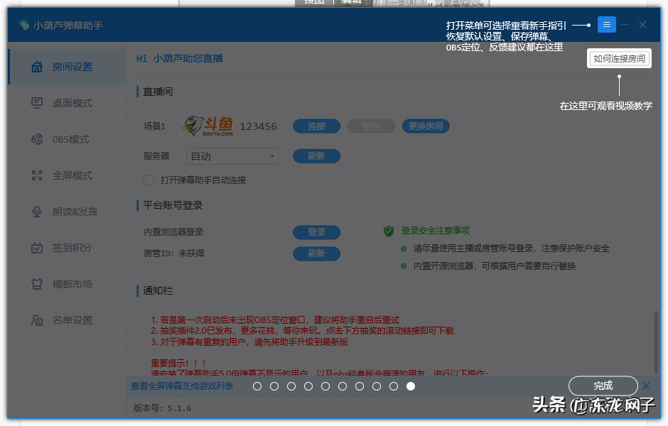 直播弹幕助手哪个好,设置全屏弹幕教程方法