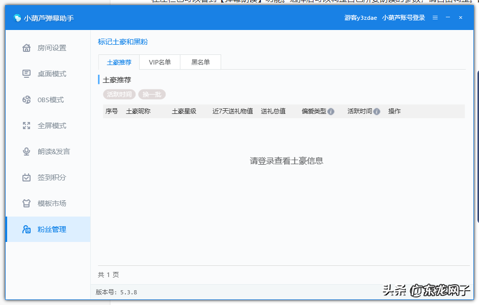 直播弹幕助手哪个好,设置全屏弹幕教程方法