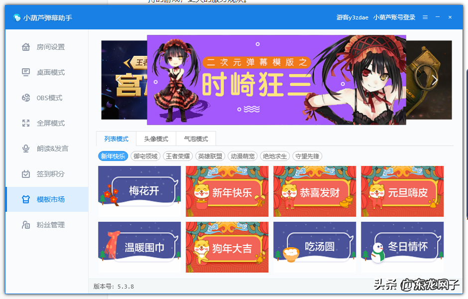 直播弹幕助手哪个好,设置全屏弹幕教程方法